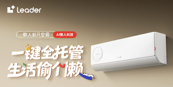 牛盘宝 AI一键操控，您只需开机，剩下一切交给统帅懒人新风空调